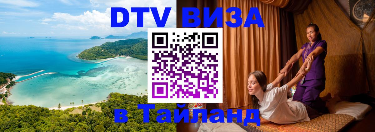 DTV Visa Тайланд купить Багдад DTV Visa Тайланд купить Багдад